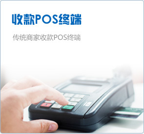 廣西pos機(jī)|南寧pos機(jī)|南寧pos機(jī)辦理|南寧銀聯(lián)pos機(jī)|南寧銀聯(lián)刷卡機(jī)|南寧 .