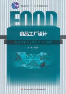 食品工廠設(shè)計(jì)