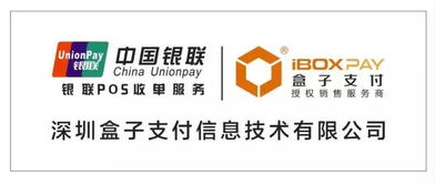 盒子支付手機(jī)pos機(jī) 銀聯(lián)認(rèn)證